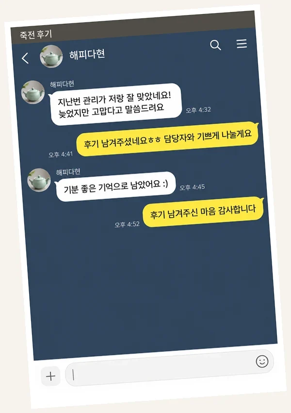 죽전 후기 캡처 2