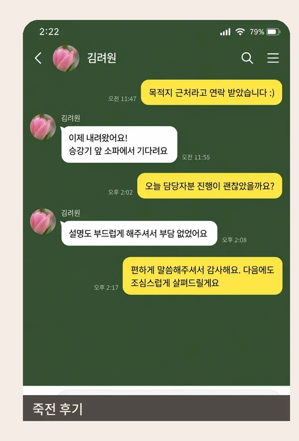죽전 후기 캡처 1