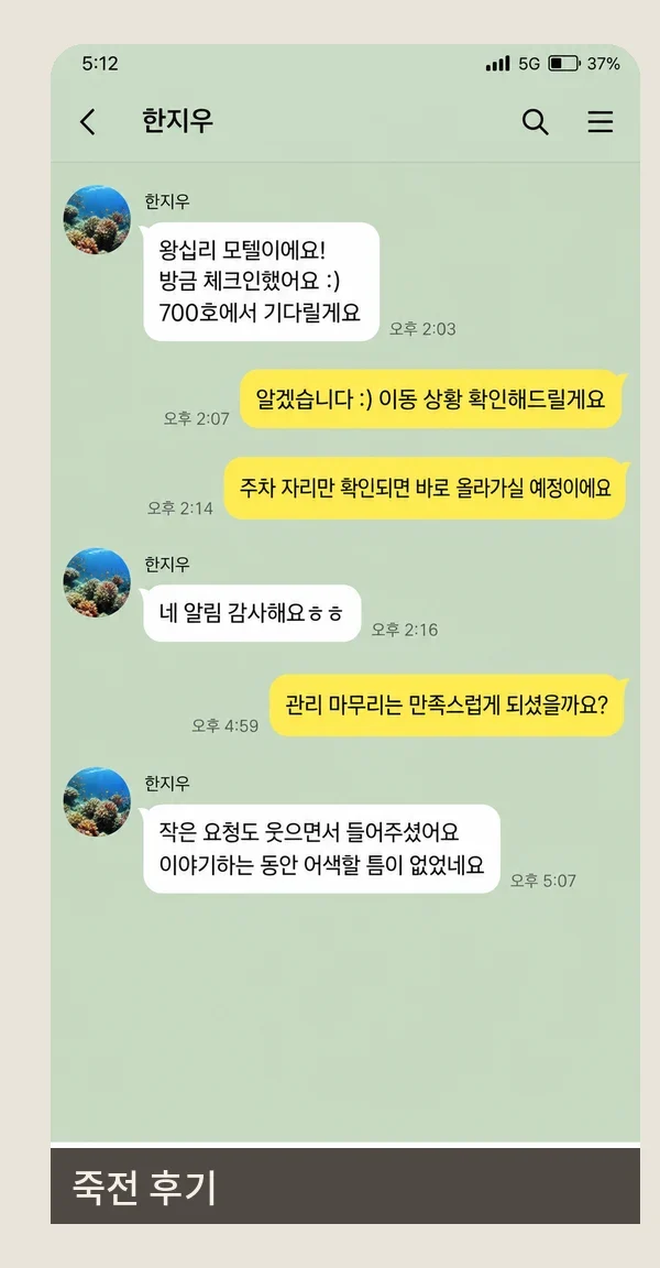 죽전 후기 캡처 2