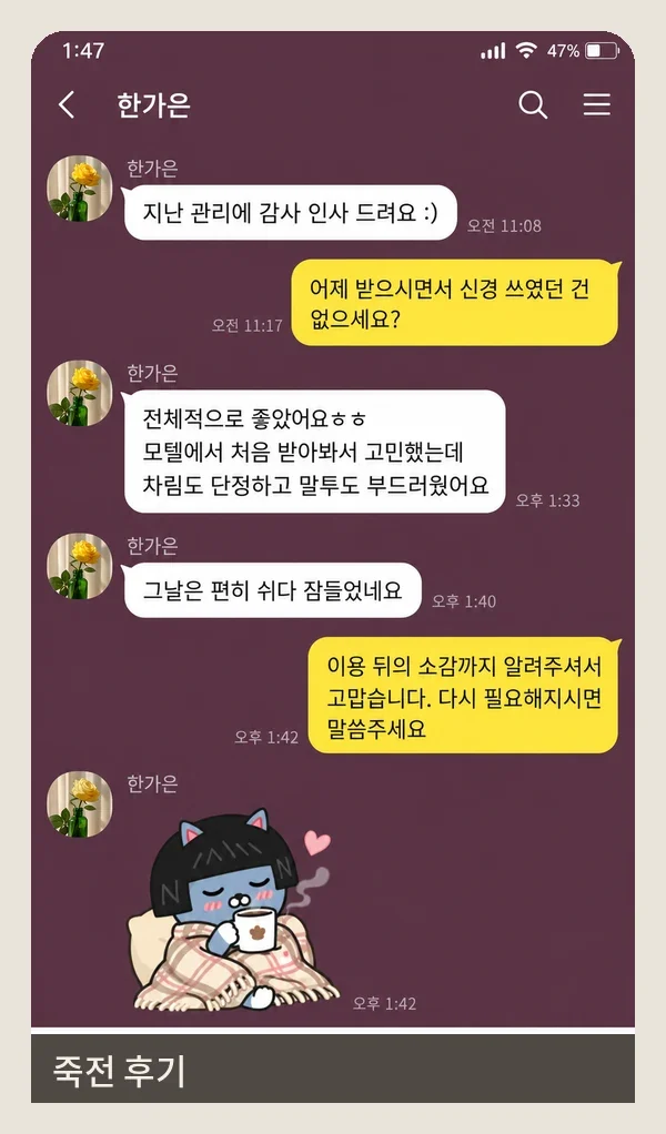 죽전 후기 캡처 3