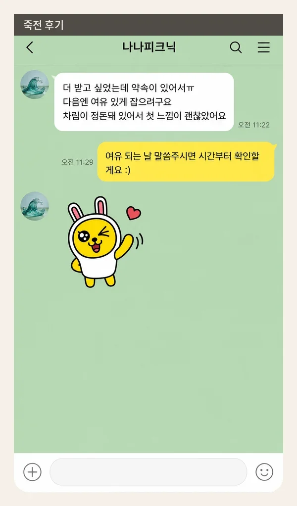 죽전 후기 캡처 1