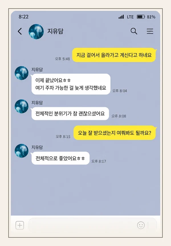 죽전 후기 캡처 3