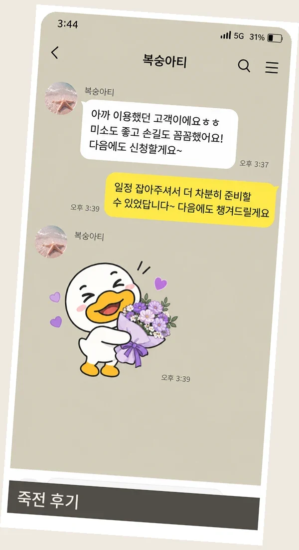 죽전 후기 캡처 1