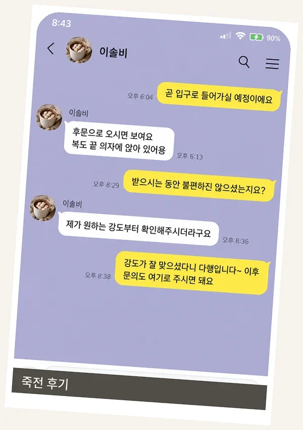 죽전 후기 캡처 2