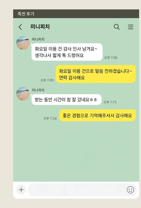 죽전 후기 캡처 3