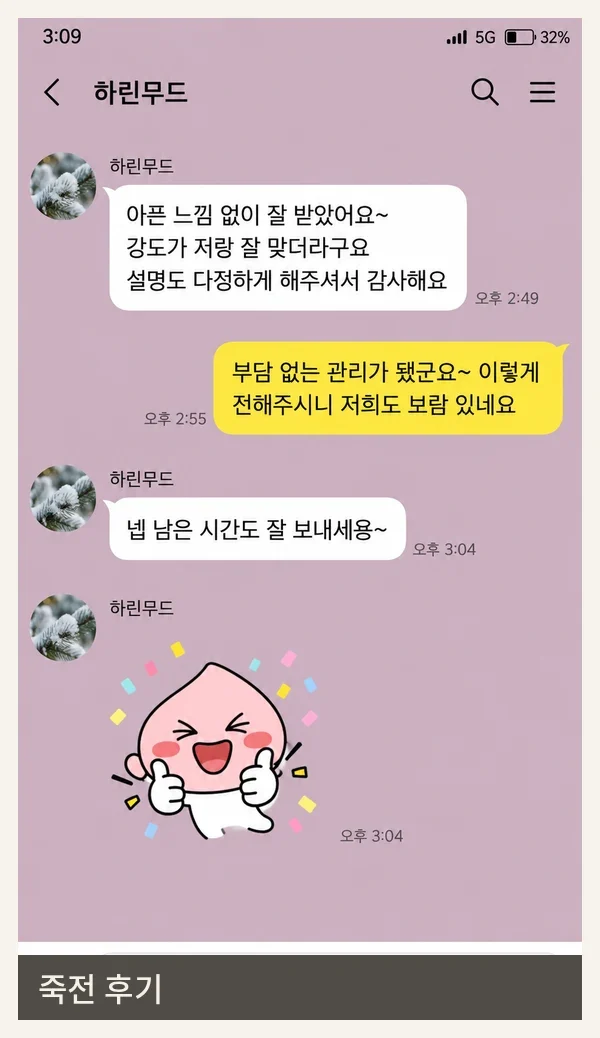 죽전 후기 캡처 1