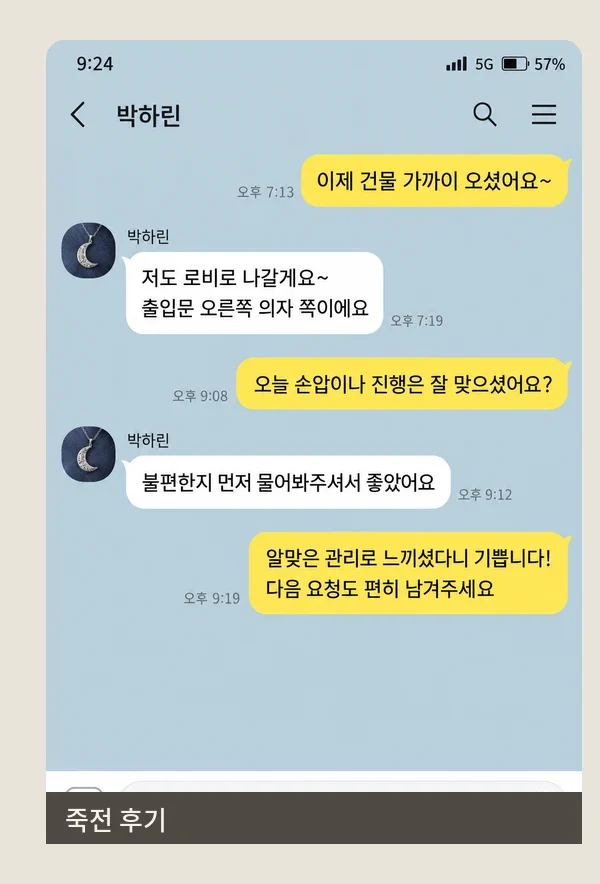 죽전 후기 캡처 2