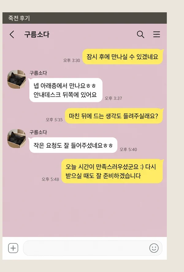죽전 후기 캡처 2