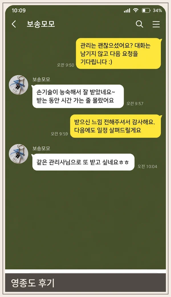 영종도 후기 캡처 3