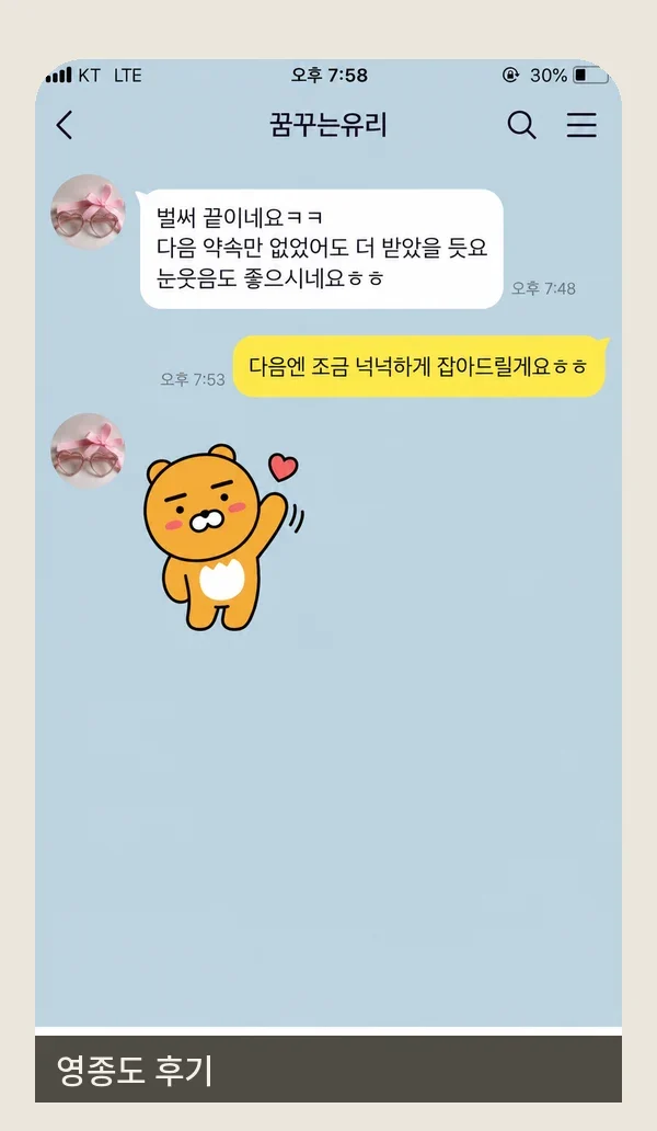 영종도 후기 캡처 2