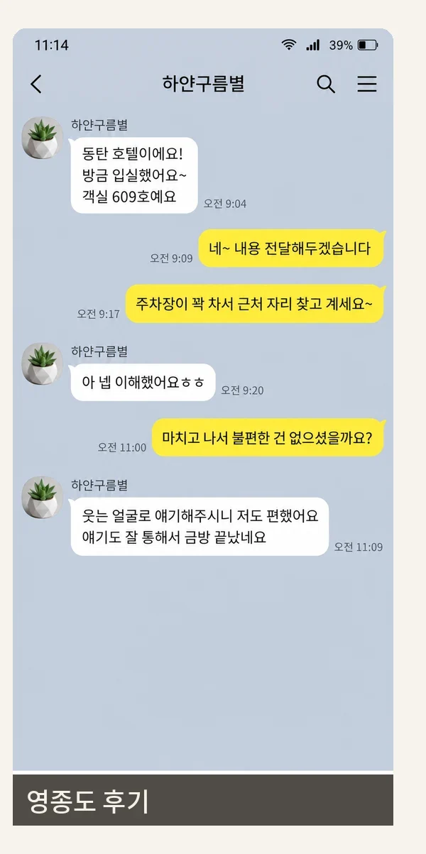 영종도 후기 캡처 3