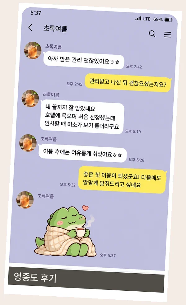 영종도 후기 캡처 1