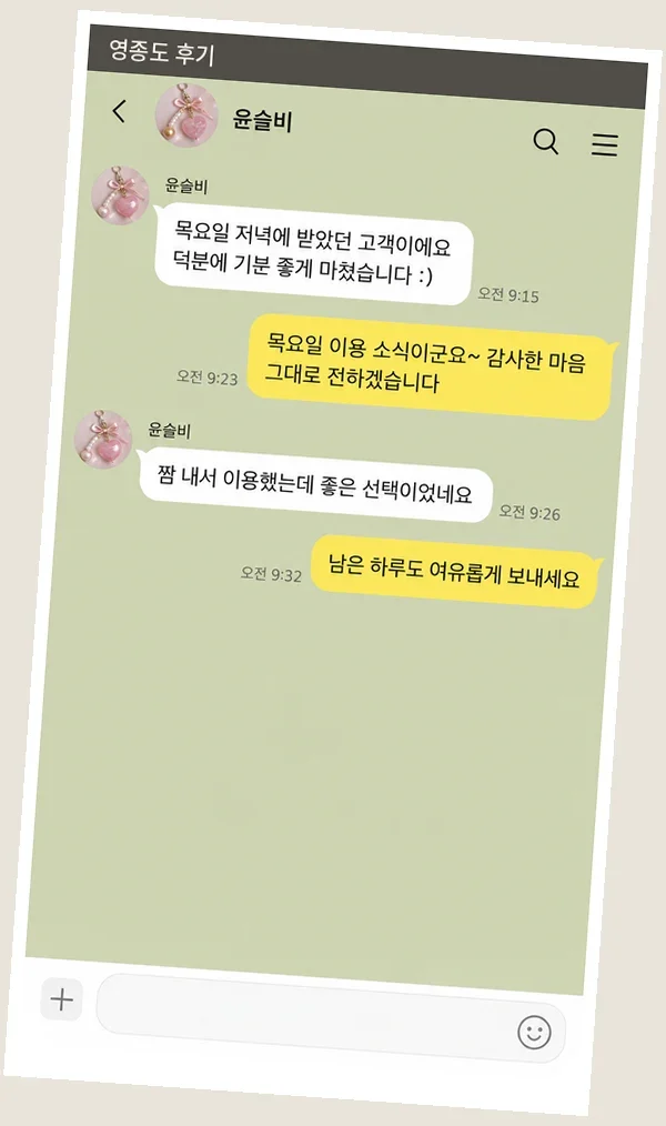 영종도 후기 캡처 1