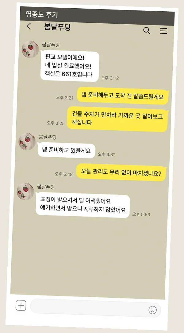 영종도 후기 캡처 1