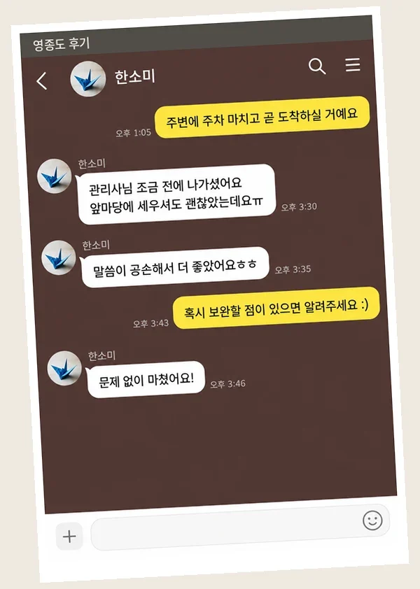 영종도 후기 캡처 1