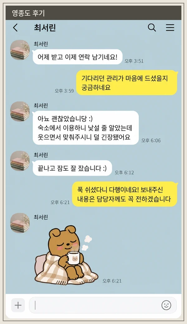 영종도 후기 캡처 1