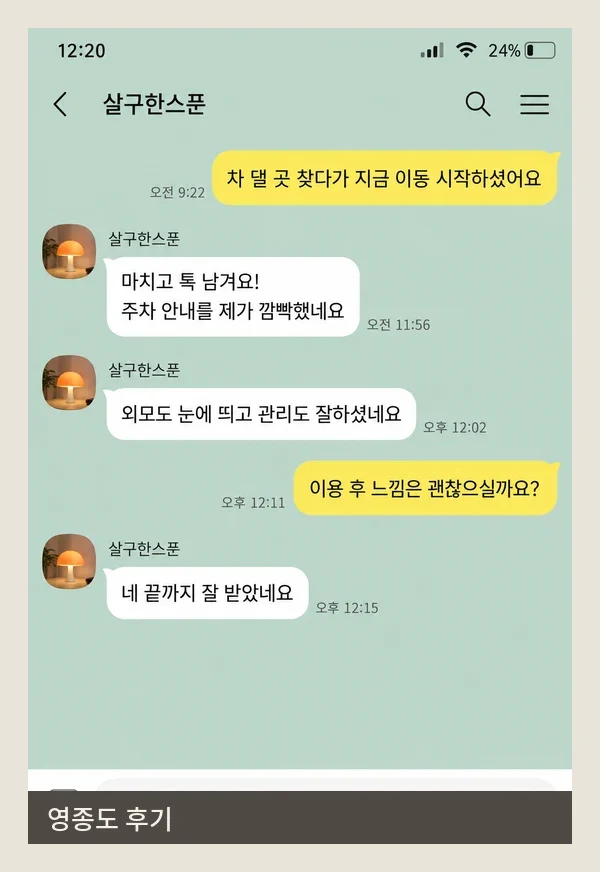 영종도 후기 캡처 1
