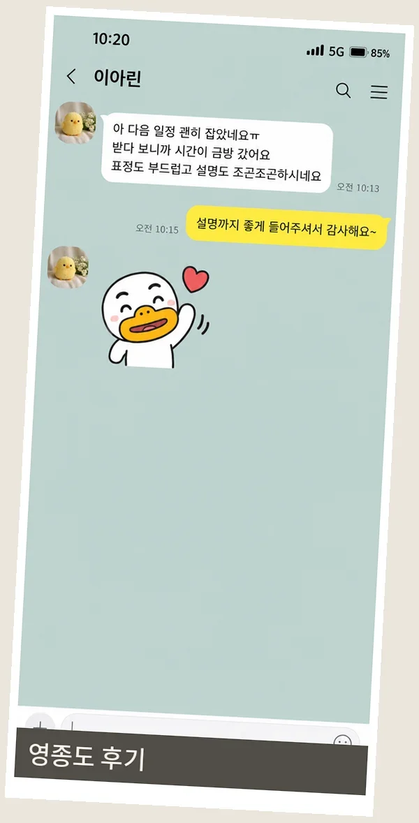 영종도 후기 캡처 1
