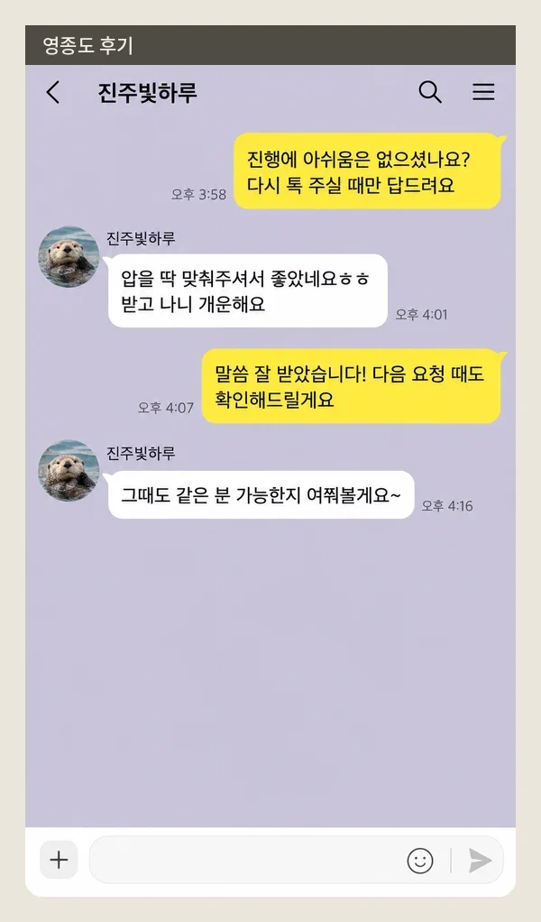 영종도 후기 캡처 2