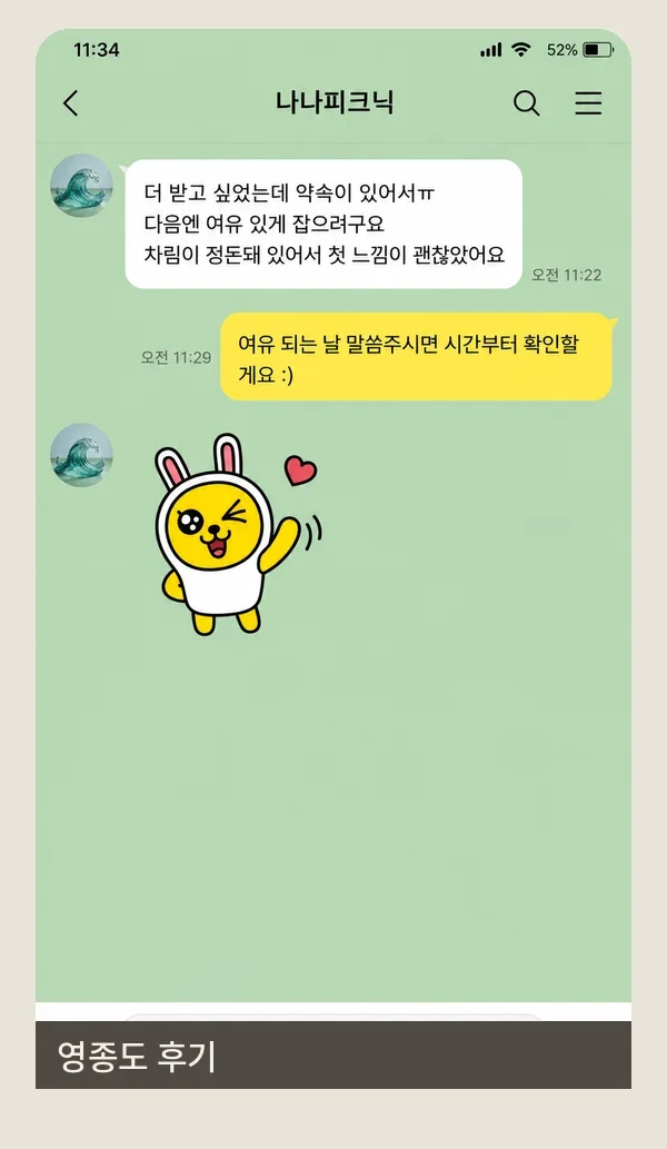 영종도 후기 캡처 1