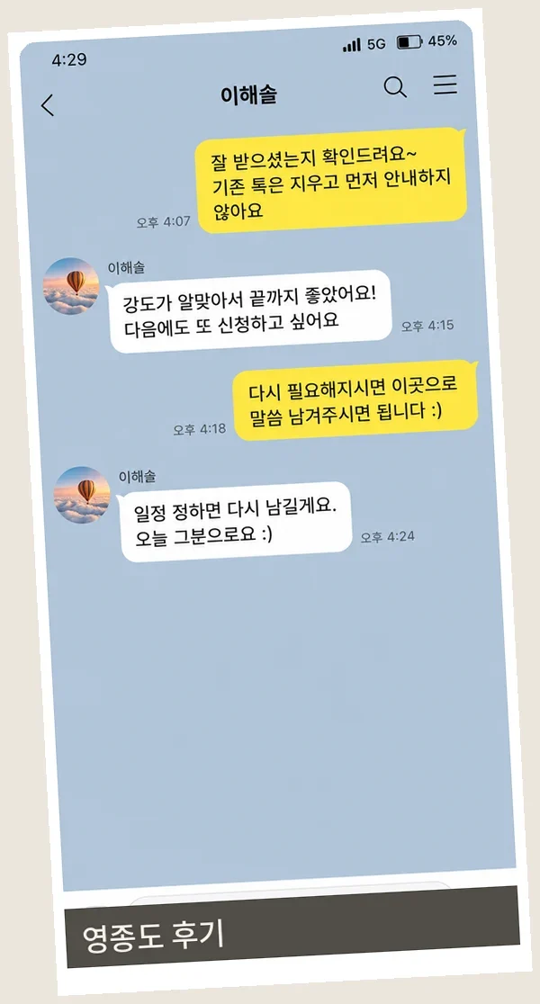 영종도 후기 캡처 3