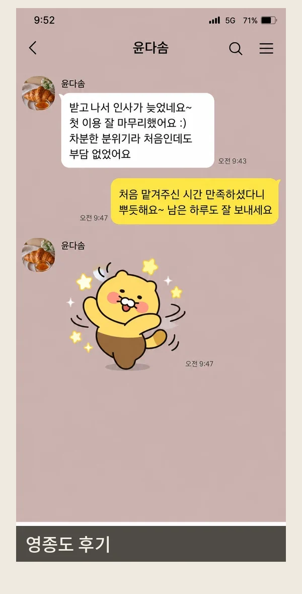 영종도 후기 캡처 1