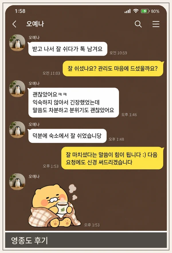 영종도 후기 캡처 2
