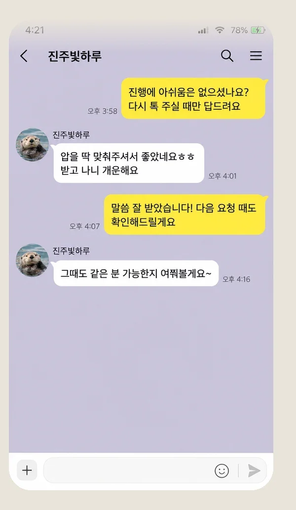 영종도 후기 캡처 3
