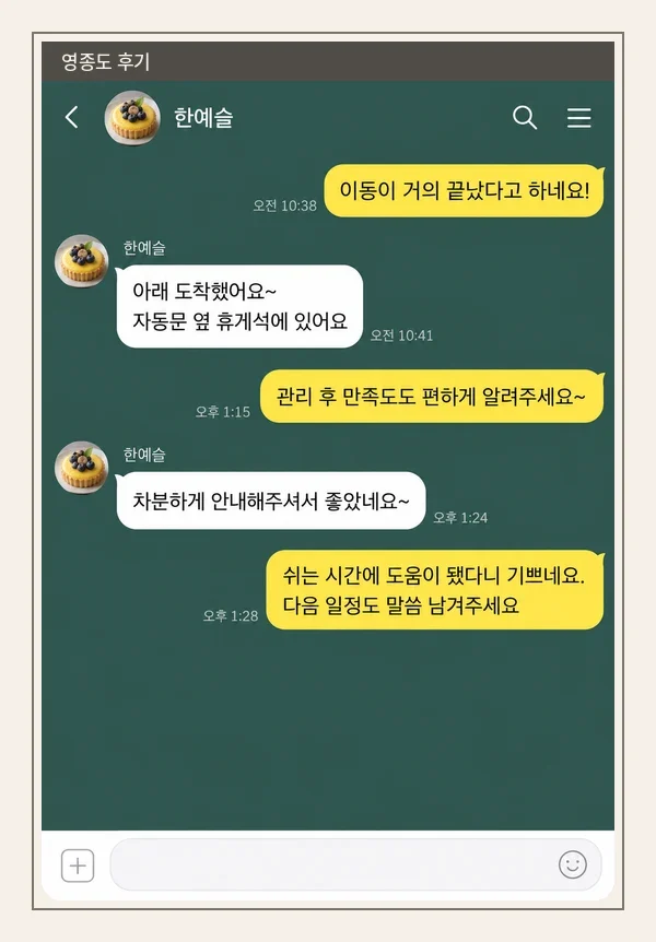 영종도 후기 캡처 1