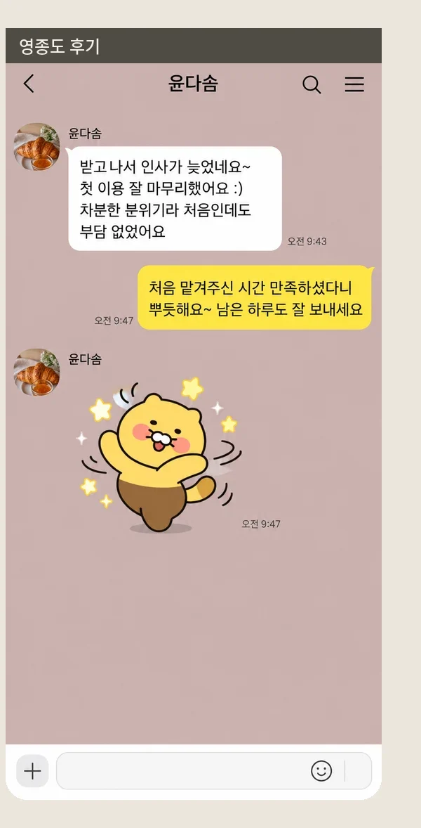 영종도 후기 캡처 3