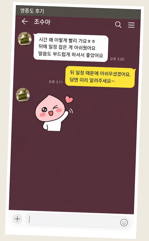 영종도 후기 캡처 3