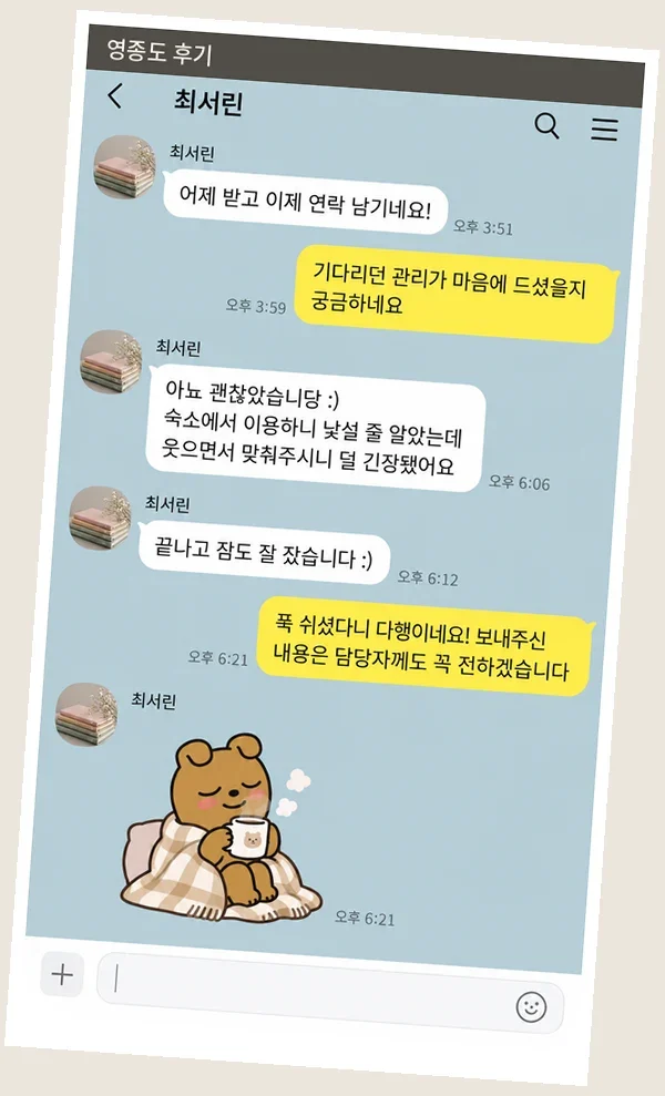 영종도 후기 캡처 2
