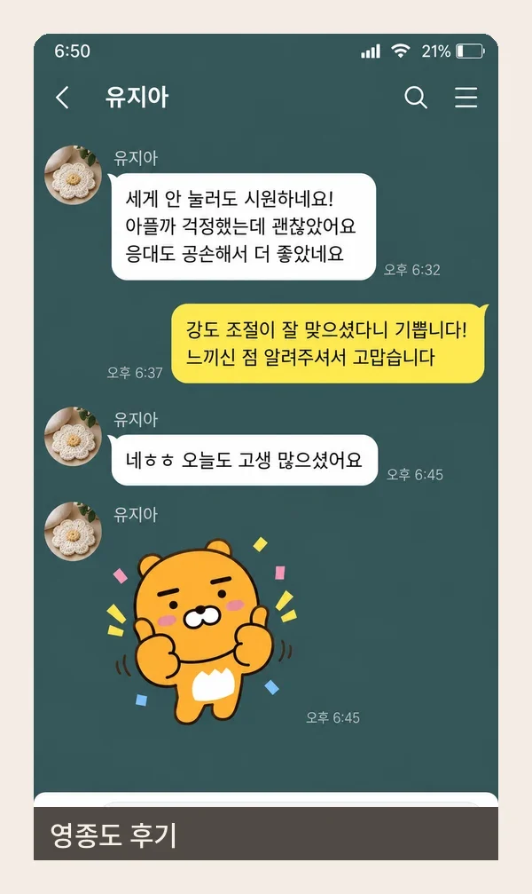영종도 후기 캡처 1