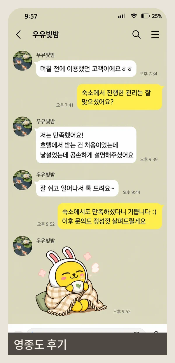 영종도 후기 캡처 2