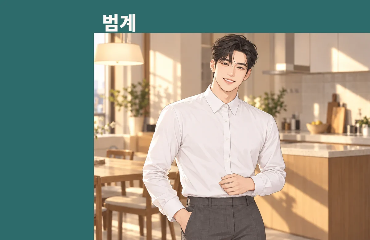 범계 방문 관리