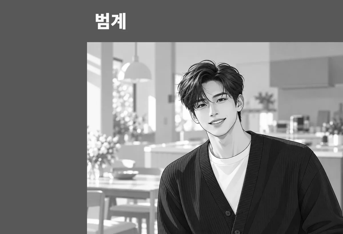 범계 방문 관리