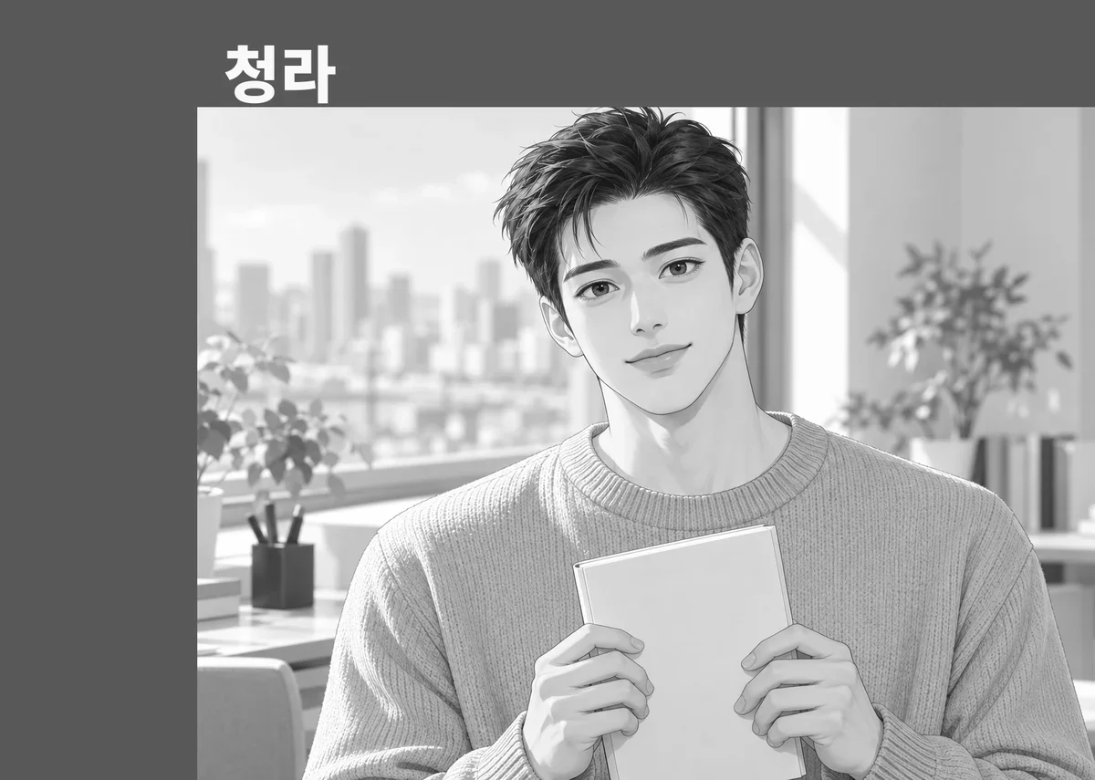 청라 방문 관리