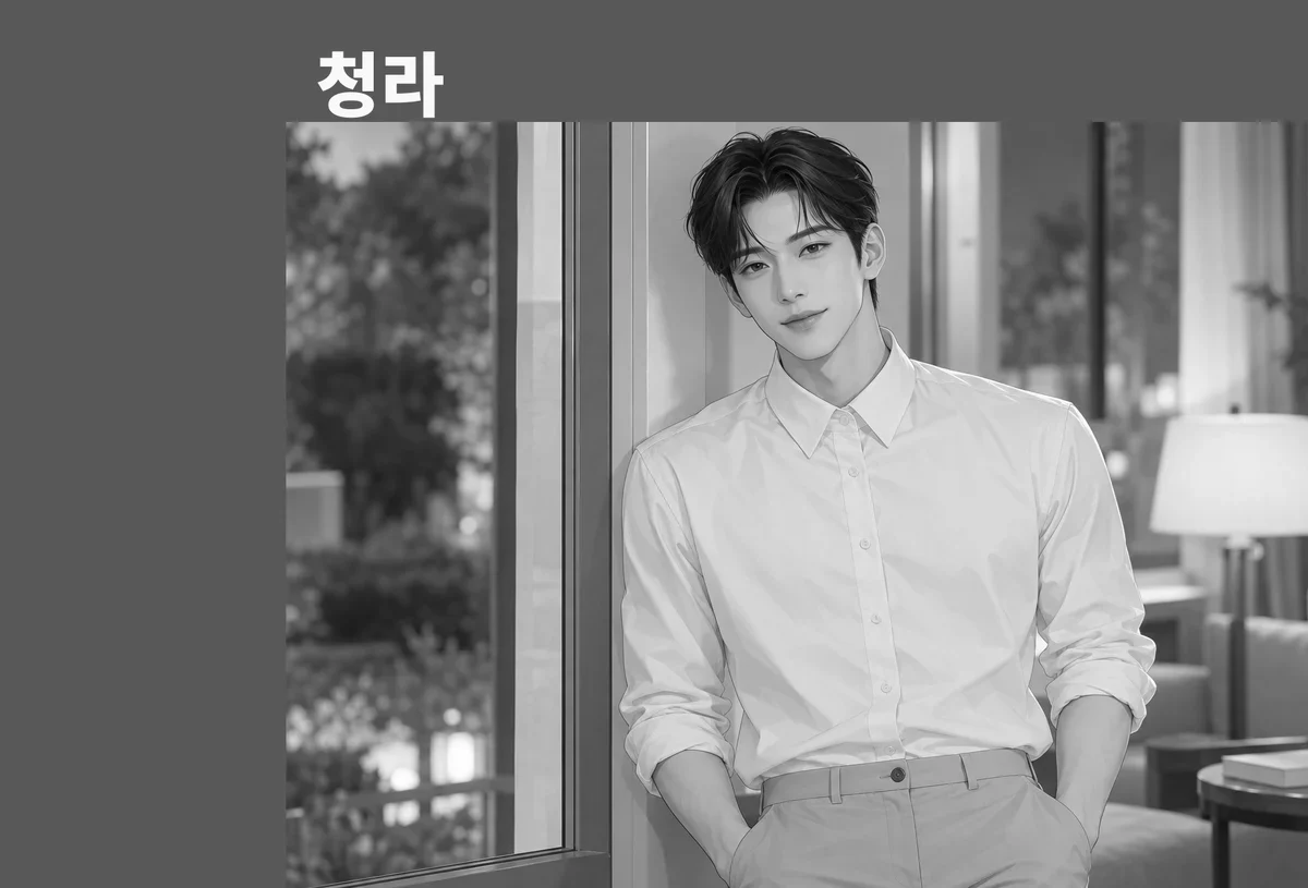 청라 방문 관리