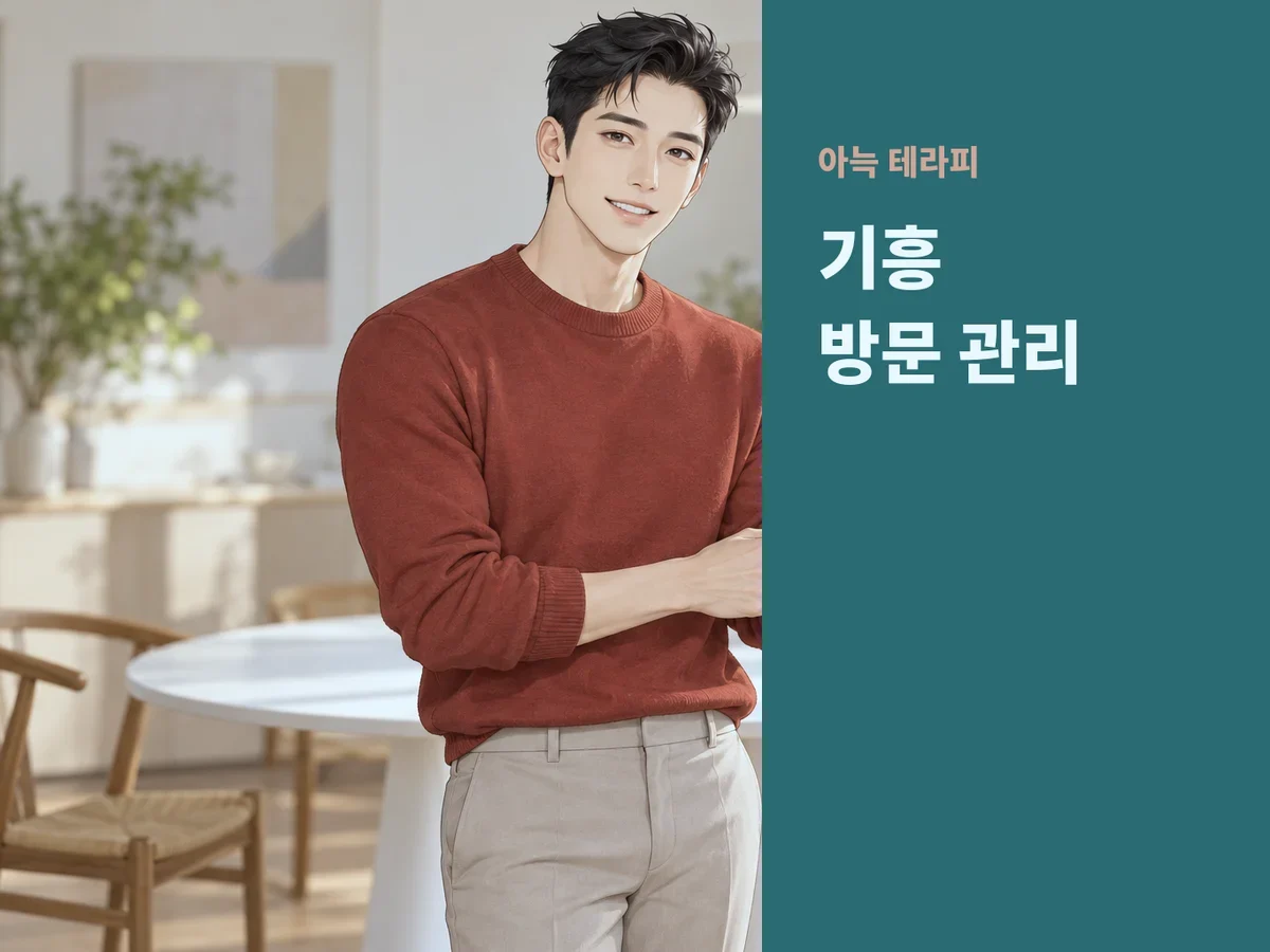 기흥 방문 관리