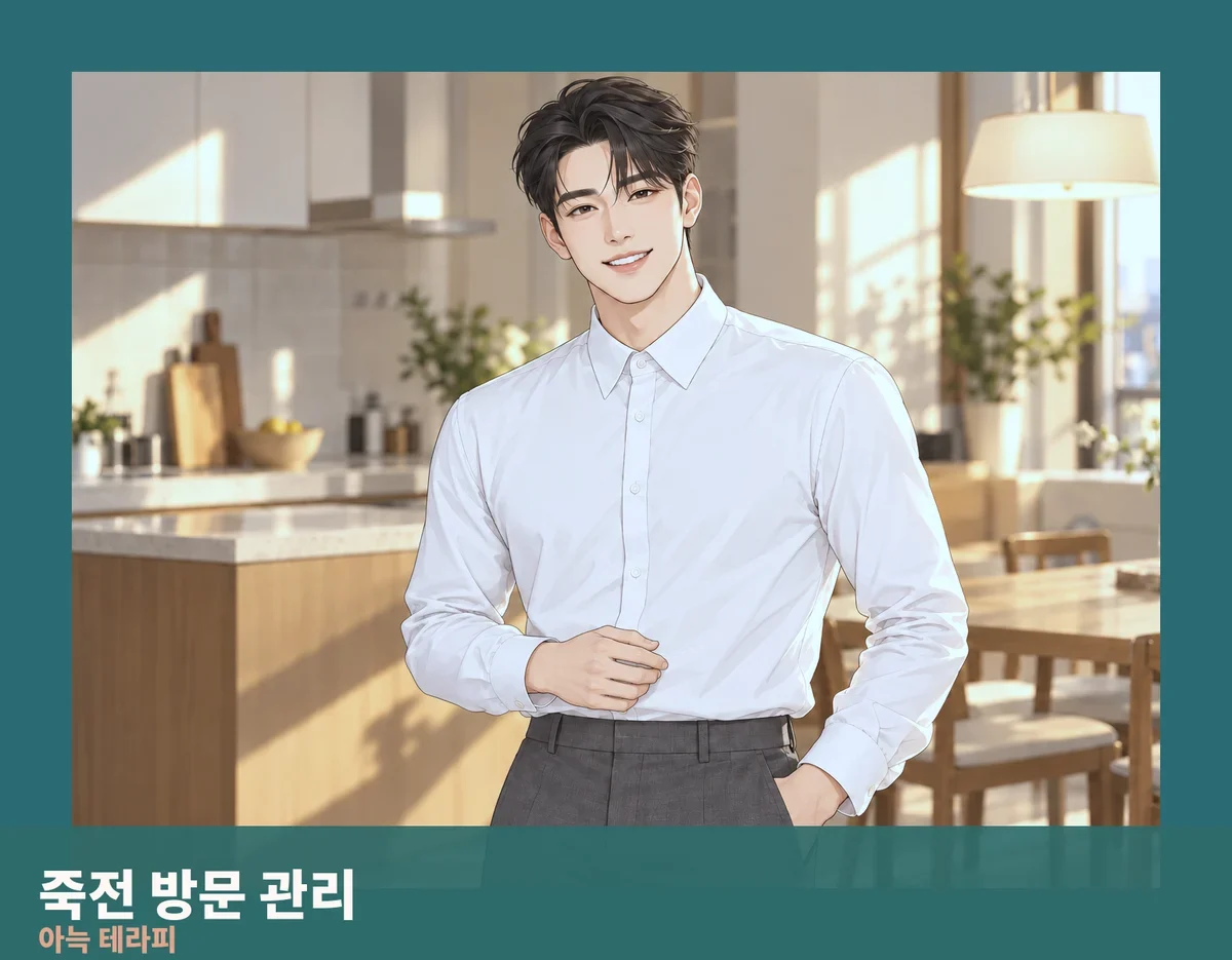 죽전 방문 관리