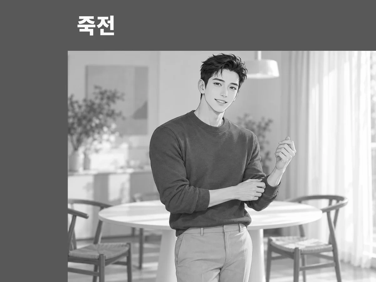 죽전 방문 관리