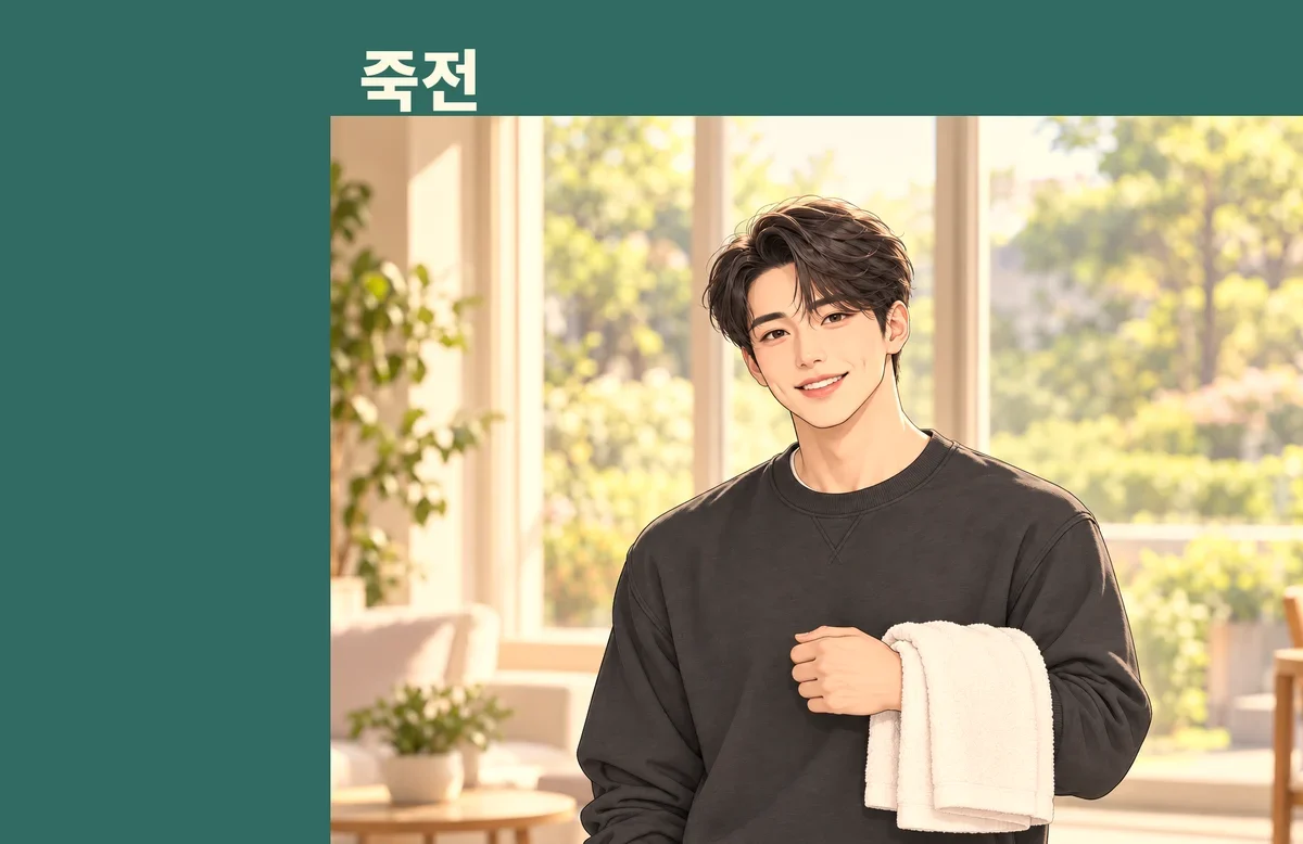 죽전 방문 관리