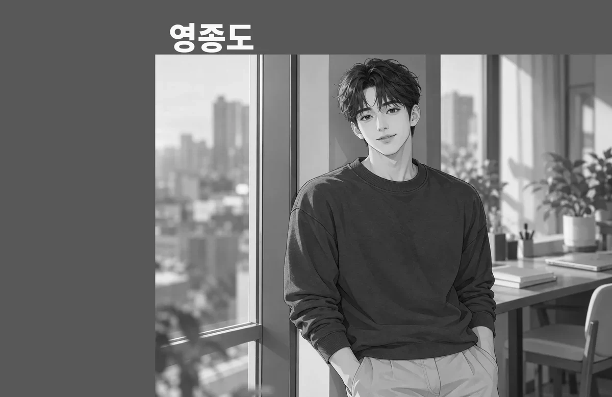 영종도 방문 관리